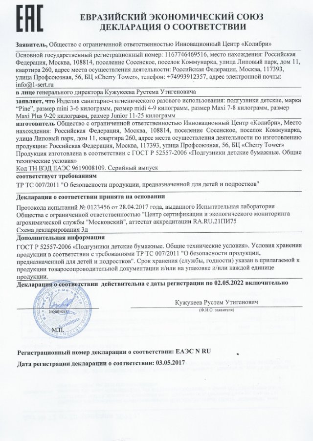 Декларация соответствия: Путь к качеству товаров